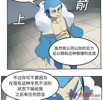 《Ultimiter终极者》第93话 第9页