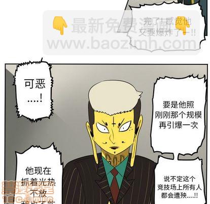 《Ultimiter终极者》第95话 第20页