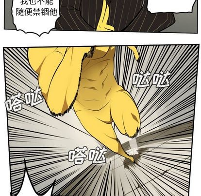 《Ultimiter终极者》第95话 第21页