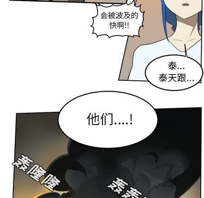 《Ultimiter终极者》第95话 第8页