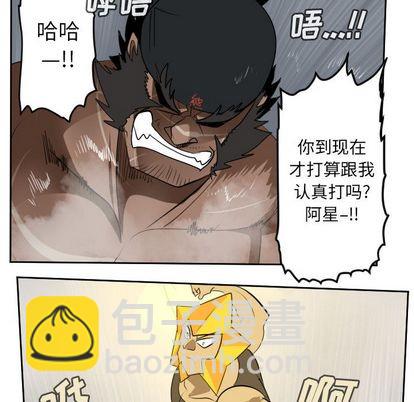 《Ultimiter终极者》第98话 第14页