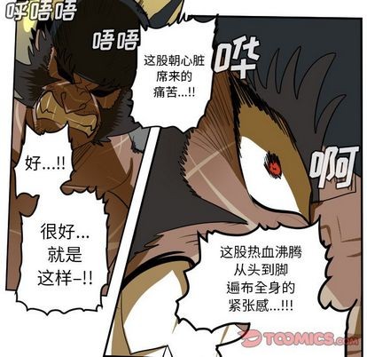 《Ultimiter终极者》第98话 第19页