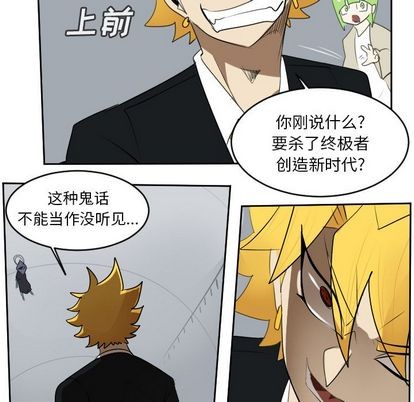 《Ultimiter终极者》第98话 第23页