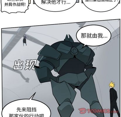 《Ultimiter终极者》第98话 第28页