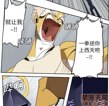 《Ultimiter终极者》第98话 第35页