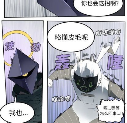 《Ultimiter终极者》第98话 第41页