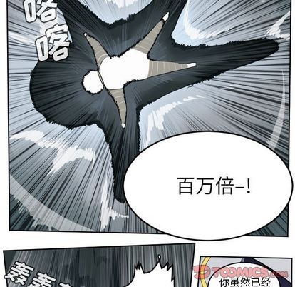 《Ultimiter终极者》第98话 第43页