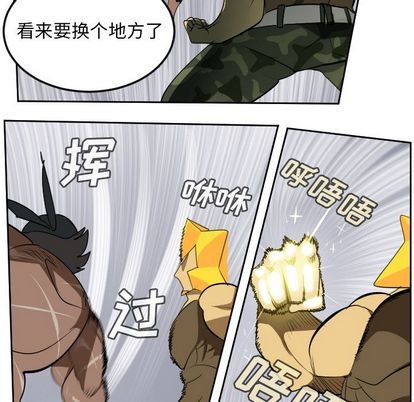 《Ultimiter终极者》第98话 第9页
