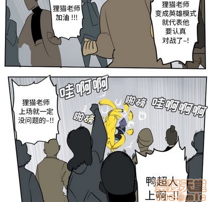 《Ultimiter终极者》第100话 第25页