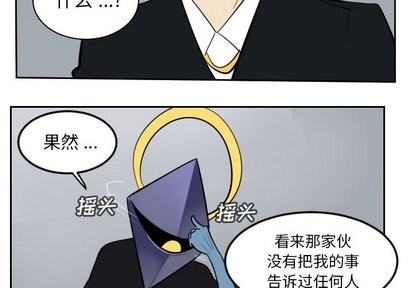 《Ultimiter终极者》第100话 第2页