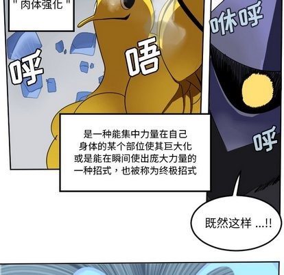 《Ultimiter终极者》第100话 第41页