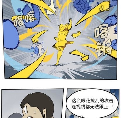 《Ultimiter终极者》第100话 第44页