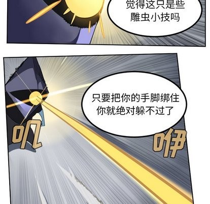 《Ultimiter终极者》第100话 第46页