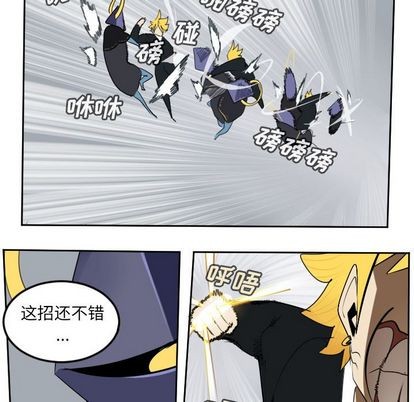 《Ultimiter终极者》第99话 第6页