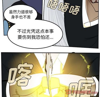 《Ultimiter终极者》第99话 第7页