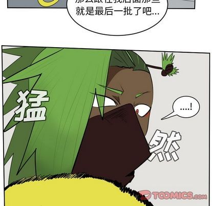 《Ultimiter终极者》第97话 第13页