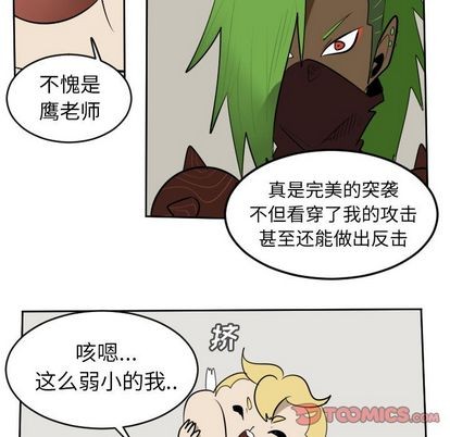 《Ultimiter终极者》第97话 第19页