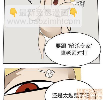 《Ultimiter终极者》第97话 第20页