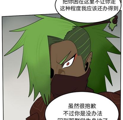 《Ultimiter终极者》第97话 第23页