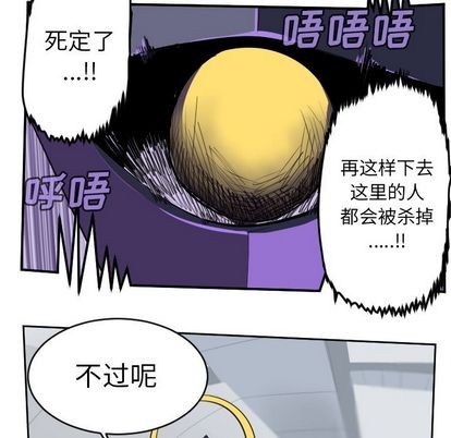 《Ultimiter终极者》第97话 第36页