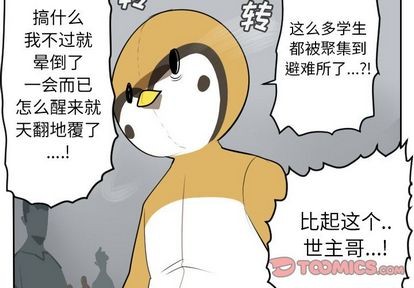 《Ultimiter终极者》第97话 第4页