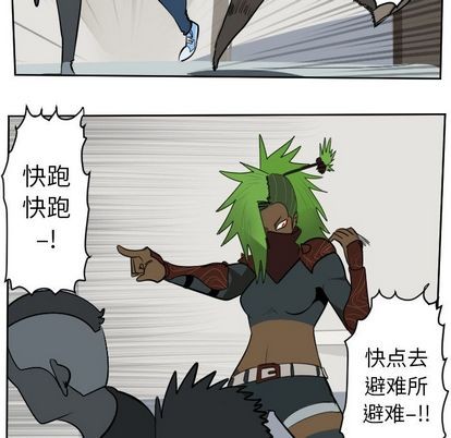 《Ultimiter终极者》第97话 第8页