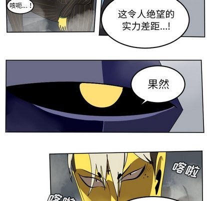 《Ultimiter终极者》第101话 第14页