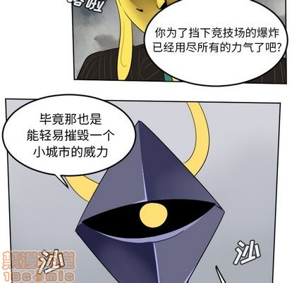 《Ultimiter终极者》第101话 第15页