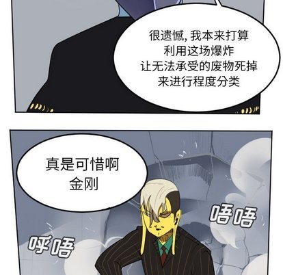 《Ultimiter终极者》第101话 第16页