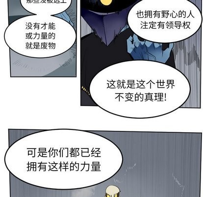 《Ultimiter终极者》第101话 第19页