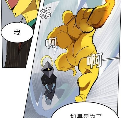 《Ultimiter终极者》第101话 第28页