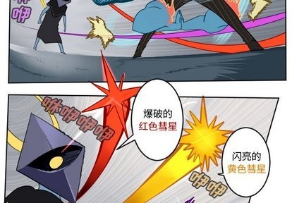 《Ultimiter终极者》第101话 第2页