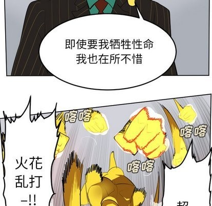 《Ultimiter终极者》第101话 第32页