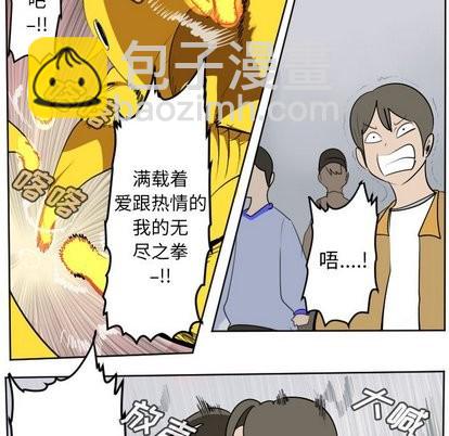《Ultimiter终极者》第101话 第36页