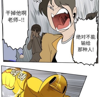 《Ultimiter终极者》第101话 第37页