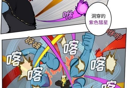 《Ultimiter终极者》第101话 第3页