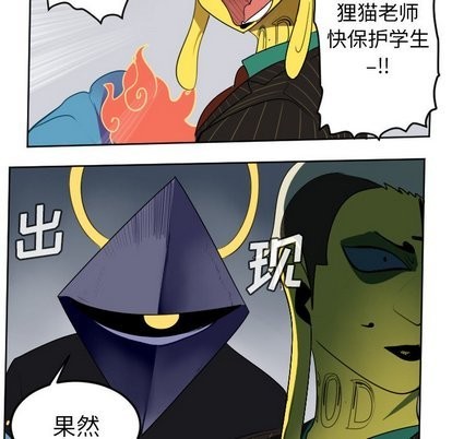 《Ultimiter终极者》第101话 第6页