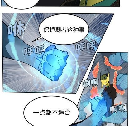 《Ultimiter终极者》第101话 第7页