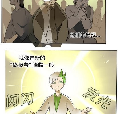 《Ultimiter终极者》第104话 第14页