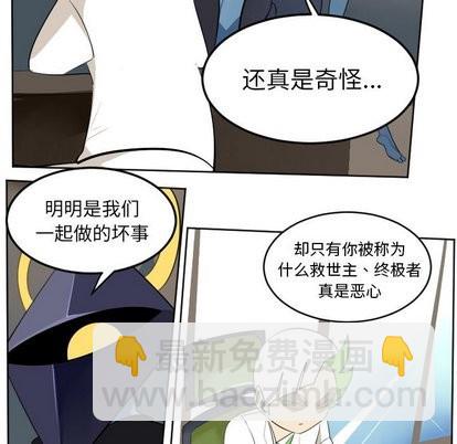 《Ultimiter终极者》第104话 第17页