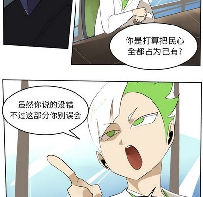 《Ultimiter终极者》第104话 第18页