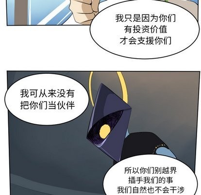 《Ultimiter终极者》第104话 第19页
