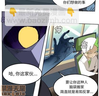 《Ultimiter终极者》第104话 第20页