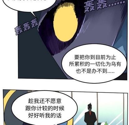 《Ultimiter终极者》第104话 第27页