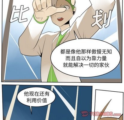 《Ultimiter终极者》第104话 第31页