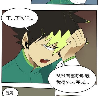 《Ultimiter终极者》第104话 第49页