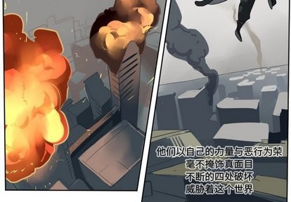 《Ultimiter终极者》第104话 第4页