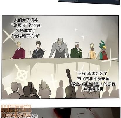 《Ultimiter终极者》第104话 第5页