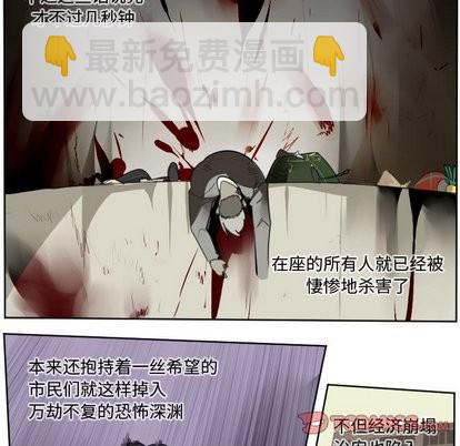 《Ultimiter终极者》第104话 第6页