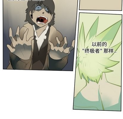 《Ultimiter终极者》第104话 第9页